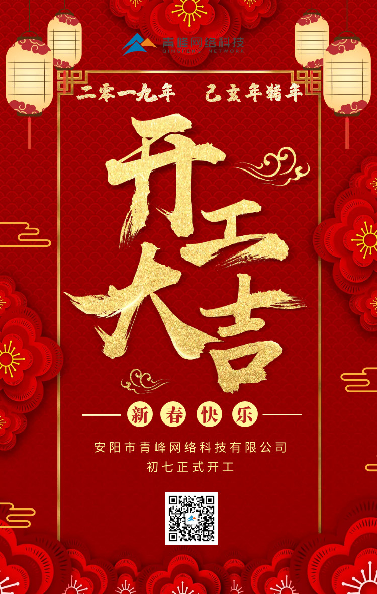 安陽青峰，開工大吉！