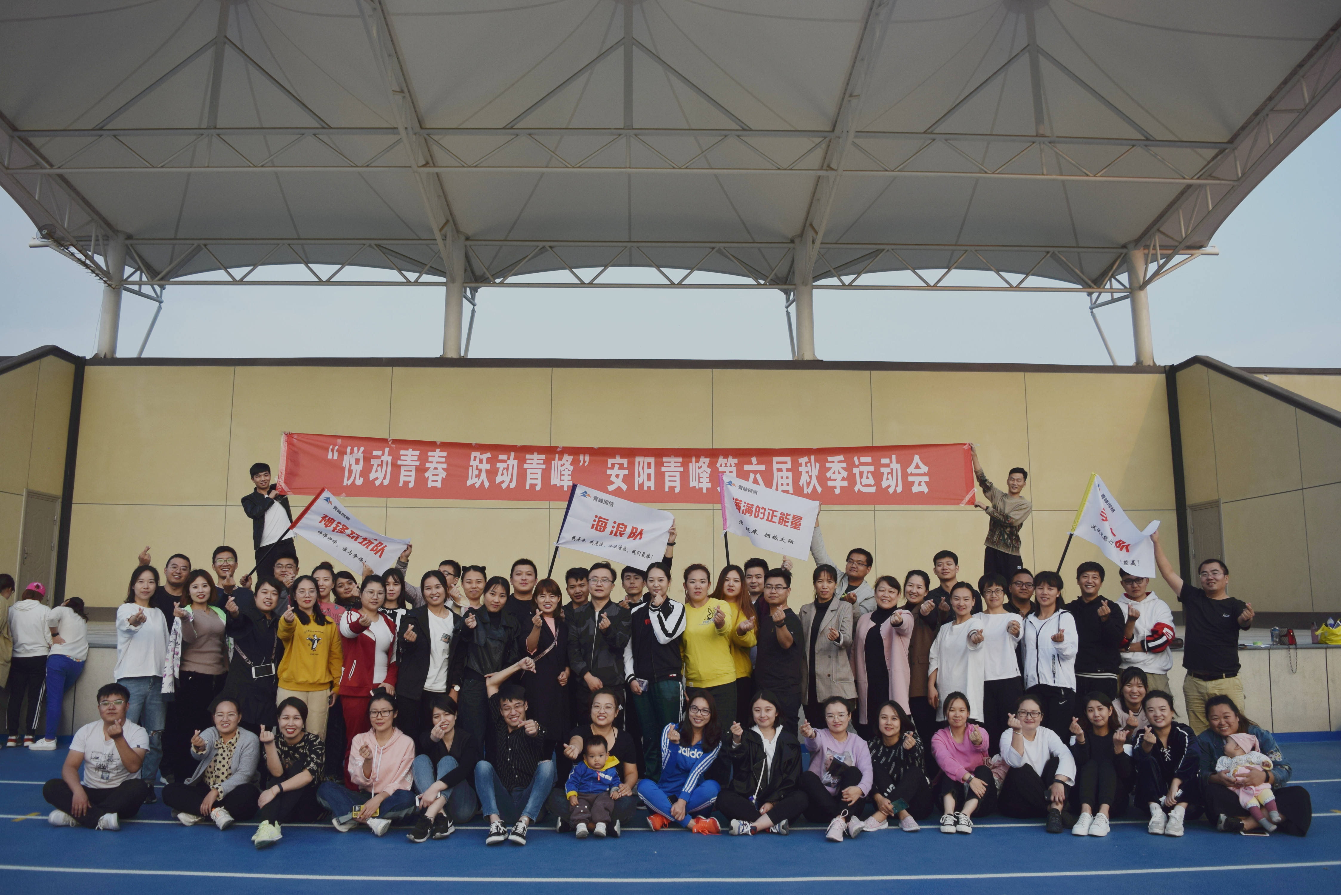 青峰集團(tuán)十七之“悅動青春 躍動青峰”安陽青峰第六屆秋季運(yùn)動會圓滿成功！